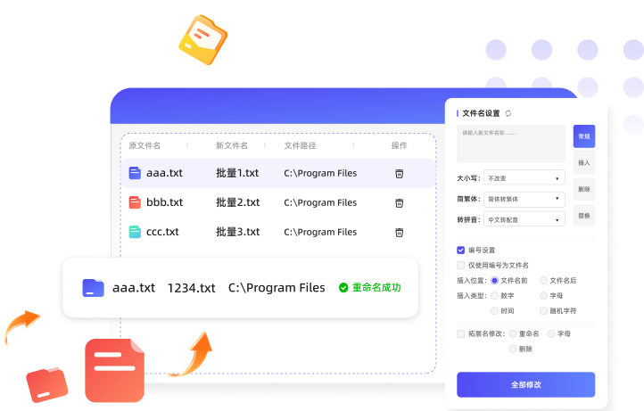 硬柿子文件批量重命名软件界面