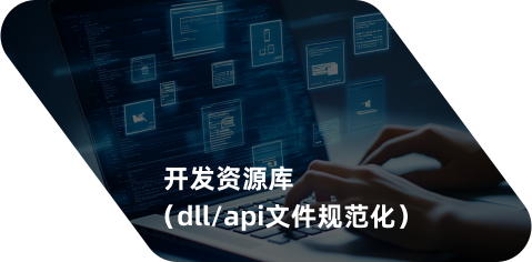开发资源库文件规范化